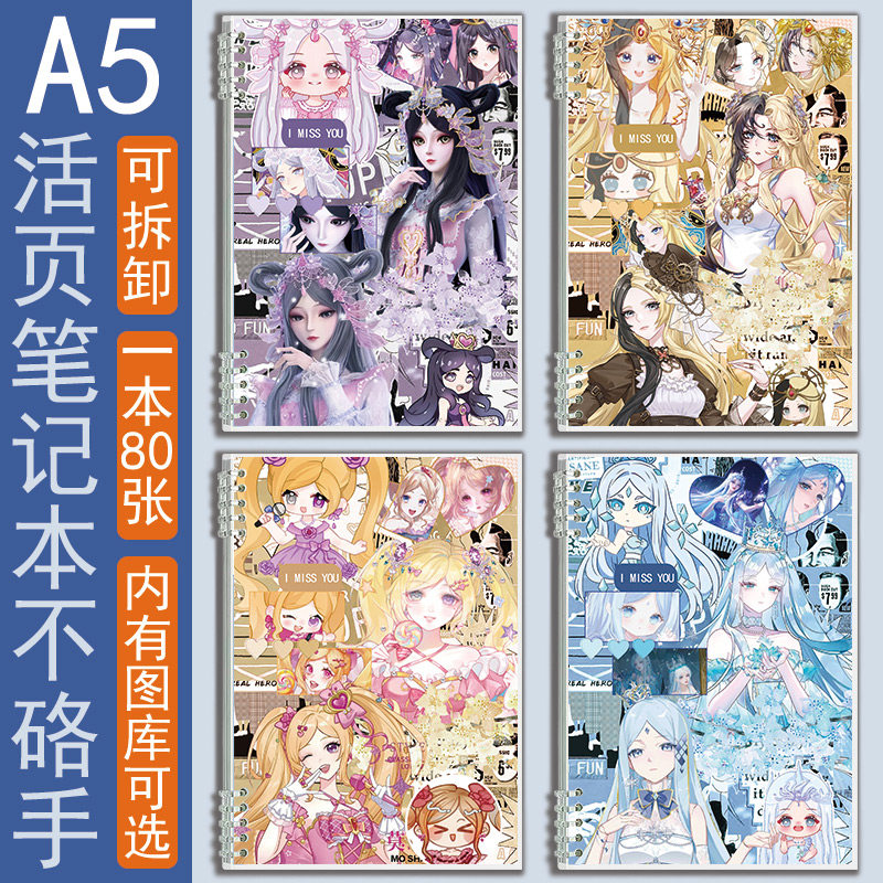 a5日记本子横线活页本叶罗丽莫纱白光莹冰公主笔记本草稿本作业本