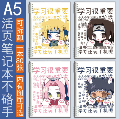 火影带土笔记本Q版波风水门春野樱A5横线活页本草稿作业本日记本