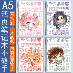 a5横线活页本笔记本子作业日记本Q版王者荣耀西施嫦娥公孙离桑启