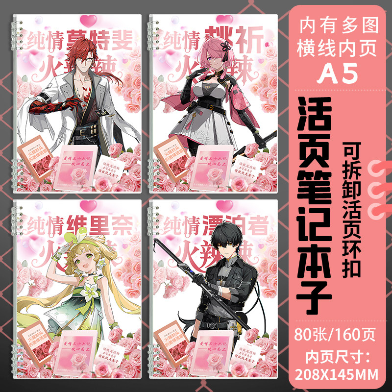 鸣潮奥古斯塔仇远弗洛洛A5活页笔记本子错题手抄本横线日记作业本