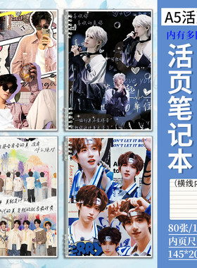 时代少年团TNT张真源马嘉祺贺峻霖ins风新款活页本笔记本子手账本