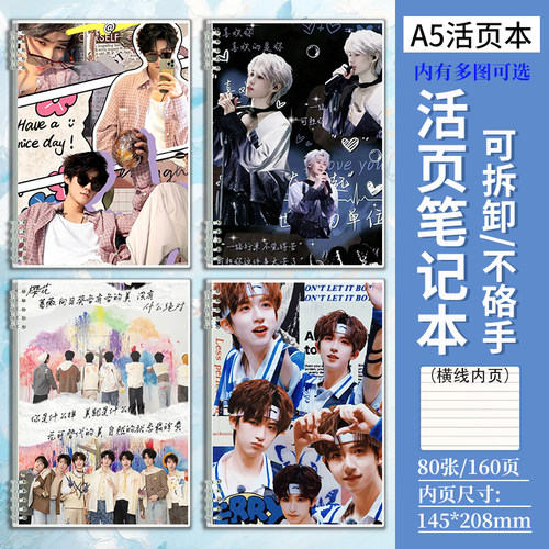 时代少年团TNT张真源马嘉祺贺峻霖ins风新款活页本笔记本子手账本