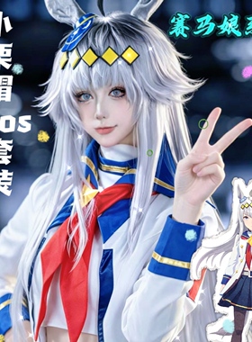 赛马娘cos服小栗帽特别周特雷西儿童cosplay套装小学生联名假发女