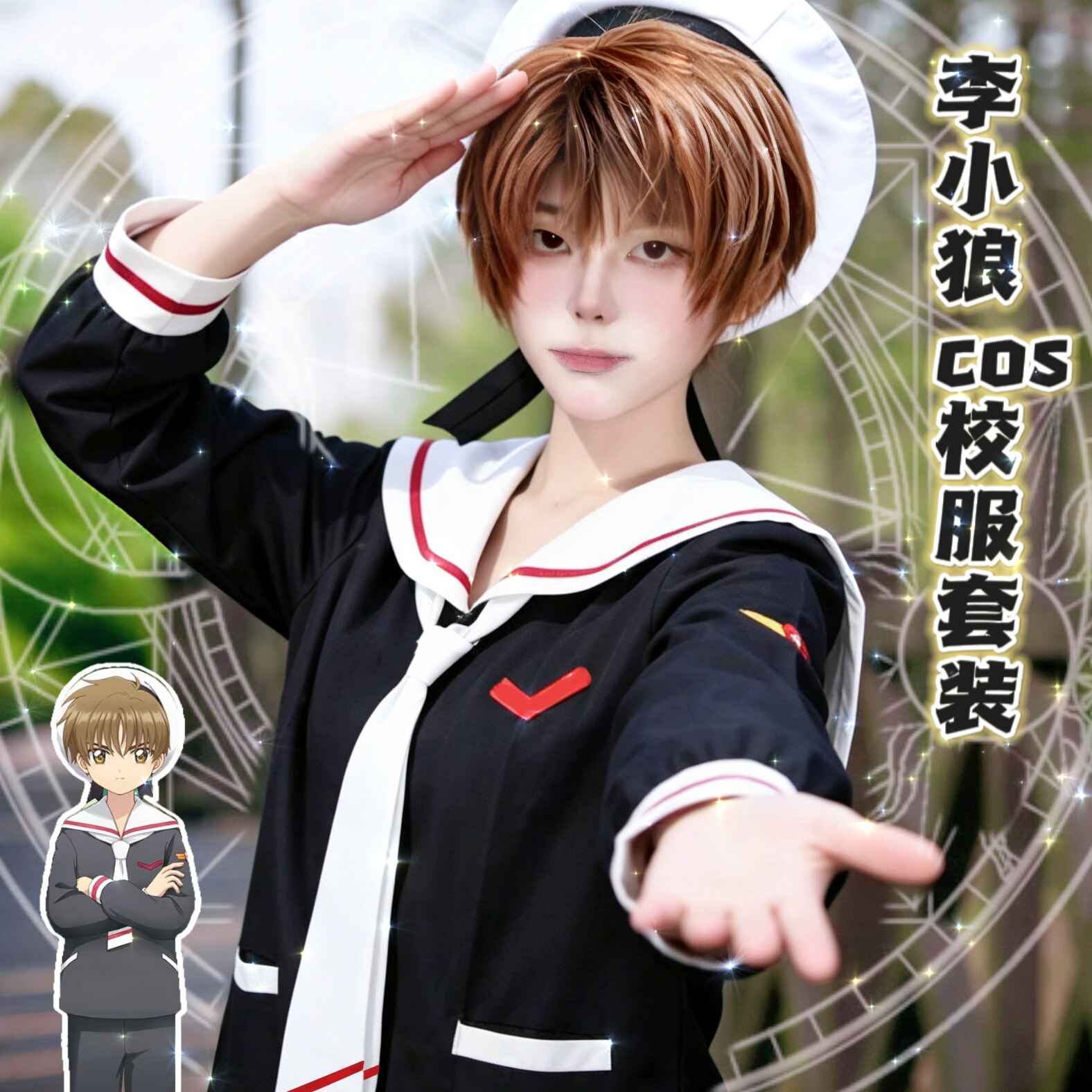 魔卡少女樱李小狼cos服百变小樱小学生男角色儿童cosplay服装假发