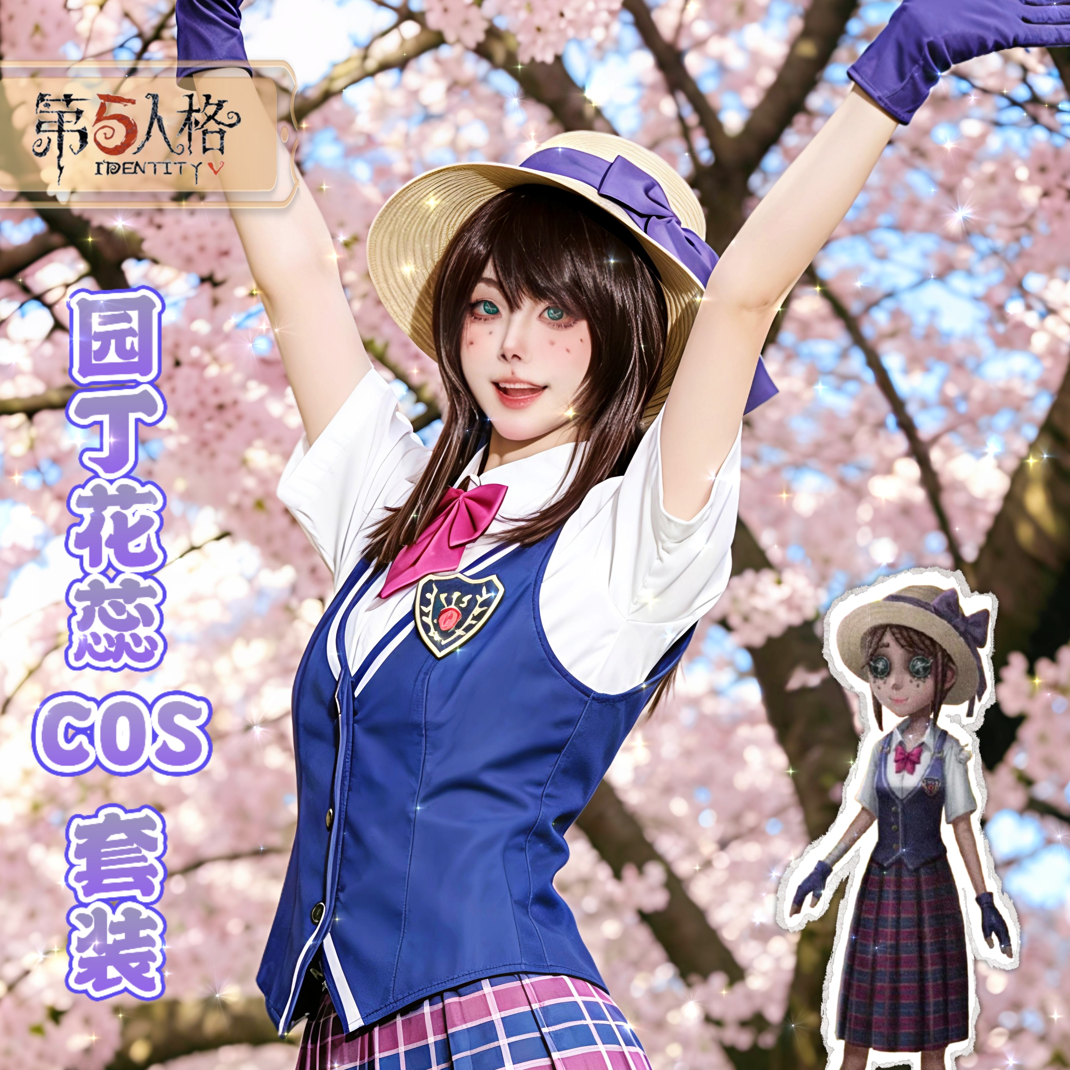 第五人格cos服园丁花蕊cosplay套装儿童小学生cos服艾玛女生假发