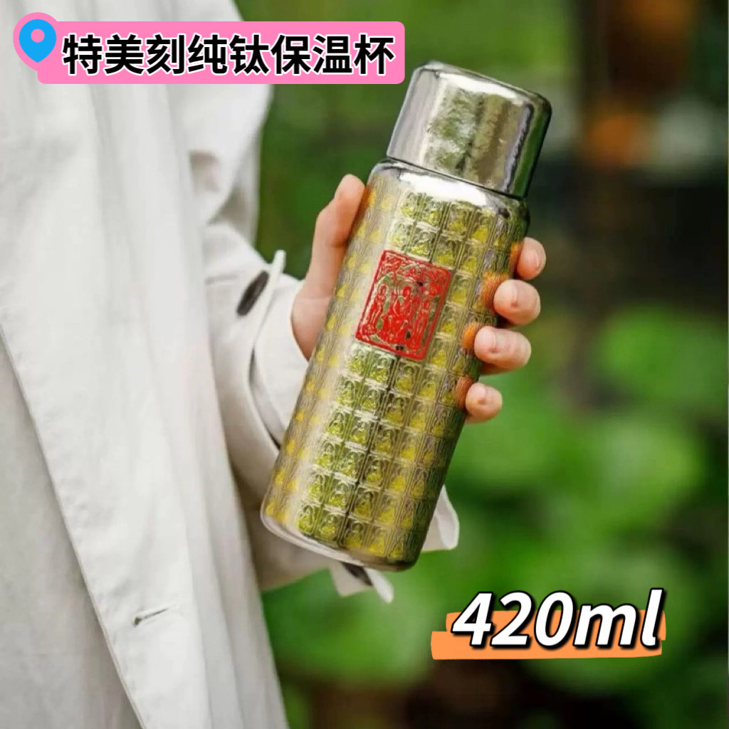 【万佛归宗】特美刻新款纯钛保温杯家用户外限量版纯钛泡茶杯水杯