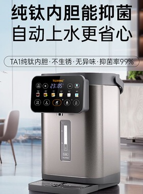 钛立维新款纯钛烧水壶恒温电热水瓶自动上水家用智能保温饮水机5L