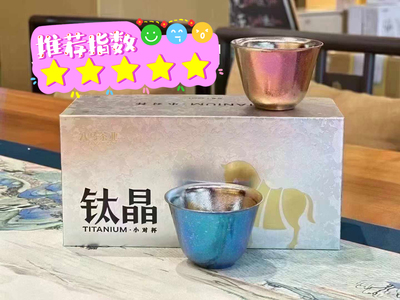 【双杯装】八马茶业新款钛晶小茶杯小对杯办公室家用泡茶杯50ml
