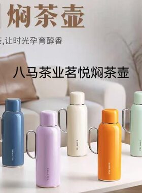 八马焖茶壶304不锈钢覆钛内胆纯钛滤网家用露营喝水保温壶750mL