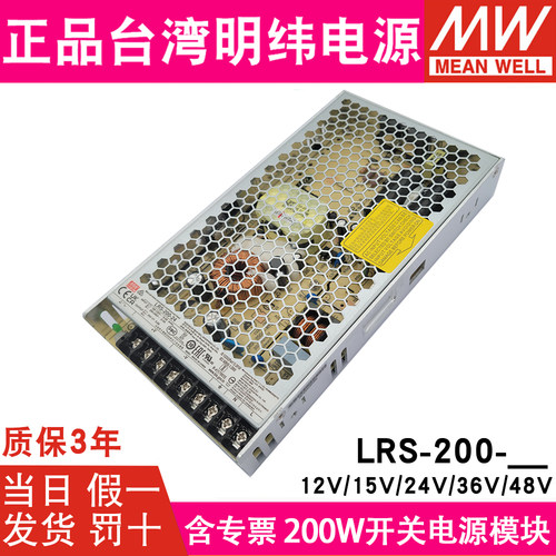 LRS-200W明纬5V开关电源12V15V24V直流36V48V变压器3.3V4.2V NES