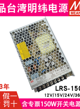 LRS-150W明纬12/24V直流5V15V36V48V开关电源24V5A 12V10A模块NES