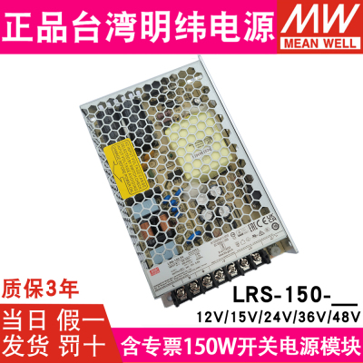 LRS-150W明纬12/24V直流5V15V36V48V开关电源24V5A 12V10A模块NES