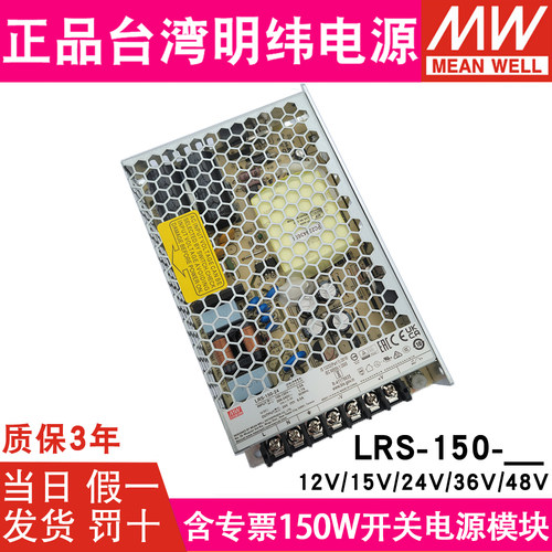 LRS-150W明纬12/24V直流5V15V36V48V开关电源24V5A 12V10A模块NES