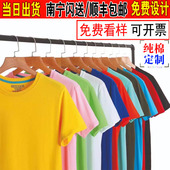 订做 文化衫 广西南宁纯棉圆领短袖 T恤定制印字logo班服队服广告衫