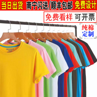 订做 文化衫 广西南宁纯棉圆领短袖 T恤定制印字logo班服队服广告衫
