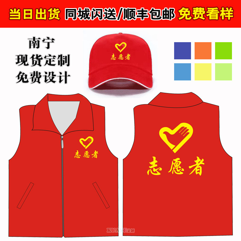 红色义工志愿者马甲定制印字logo