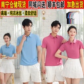 订做diy印字t恤 定做工作服工衣文化衫 广西南宁冰丝翻领短袖 polo衫