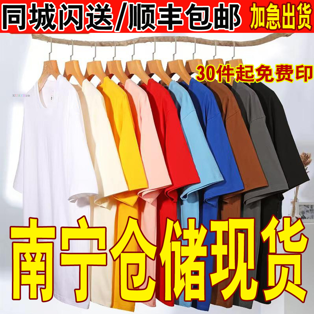 广西南宁230克重磅加厚纯棉圆领短袖T恤定制男女班服宽松大码印字