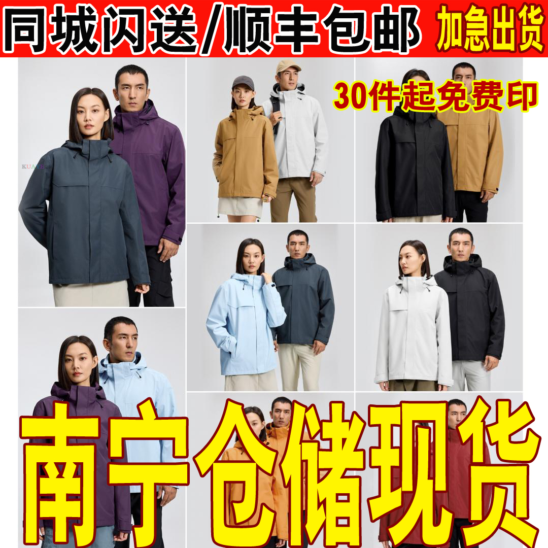 广西南宁冲锋衣印logo工装夹克