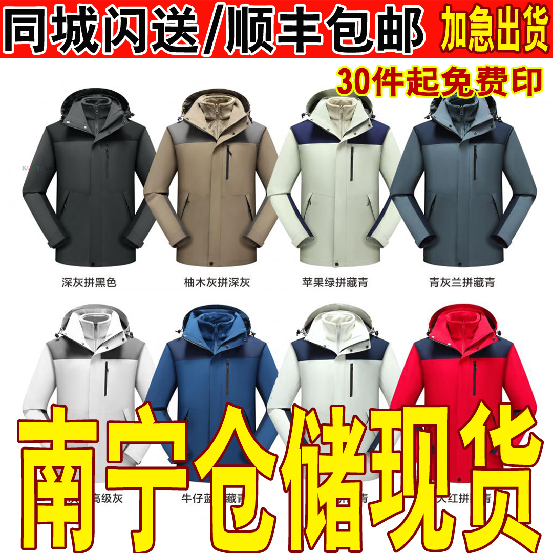 广西南宁冲锋衣防泼水保暖服定制