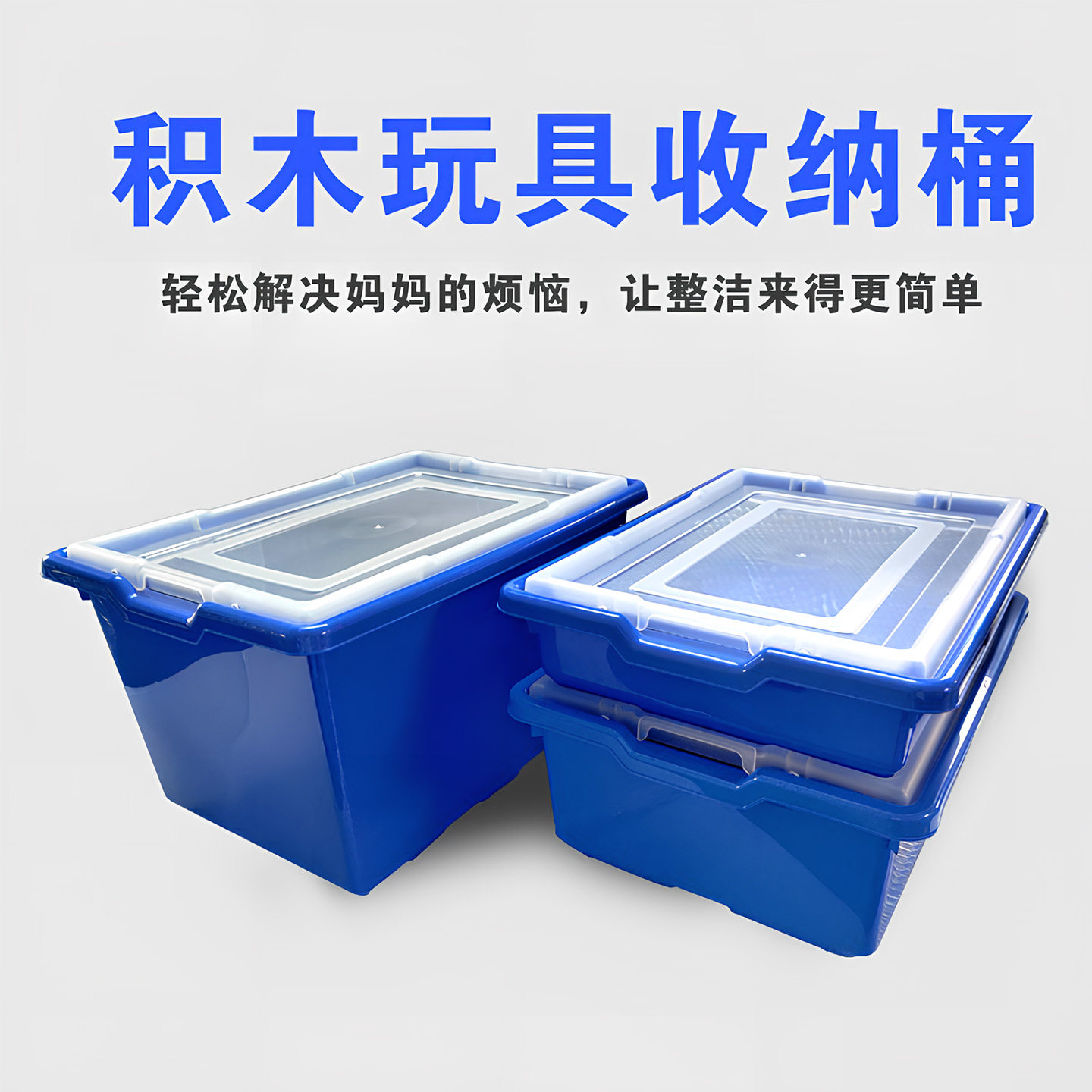 积木玩具收纳桶科教整理箱大小颗粒大中小号分类盘加厚盒图片