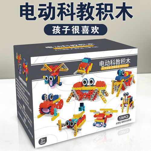 儿童电动积木益智玩具生日礼物
