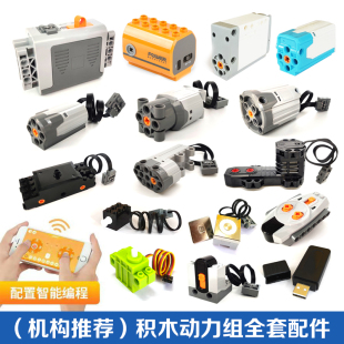 电机电动马达蓝牙APP编程动力组科教电池盒遥控接收器红外传感器