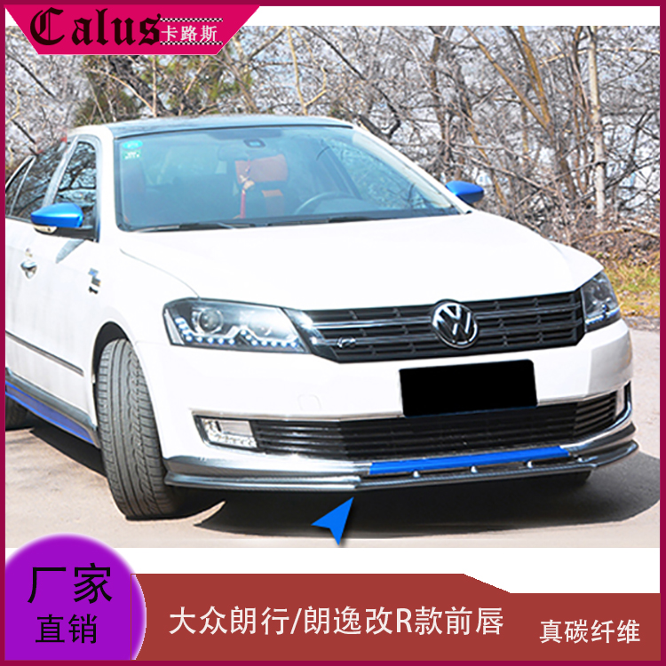 改装包围朗行朗逸前唇扰流板前铲