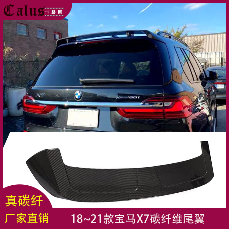 适用宝马X7碳纤维尾翼改装运动款定风翼顶翼外观件上扰流板X7专用