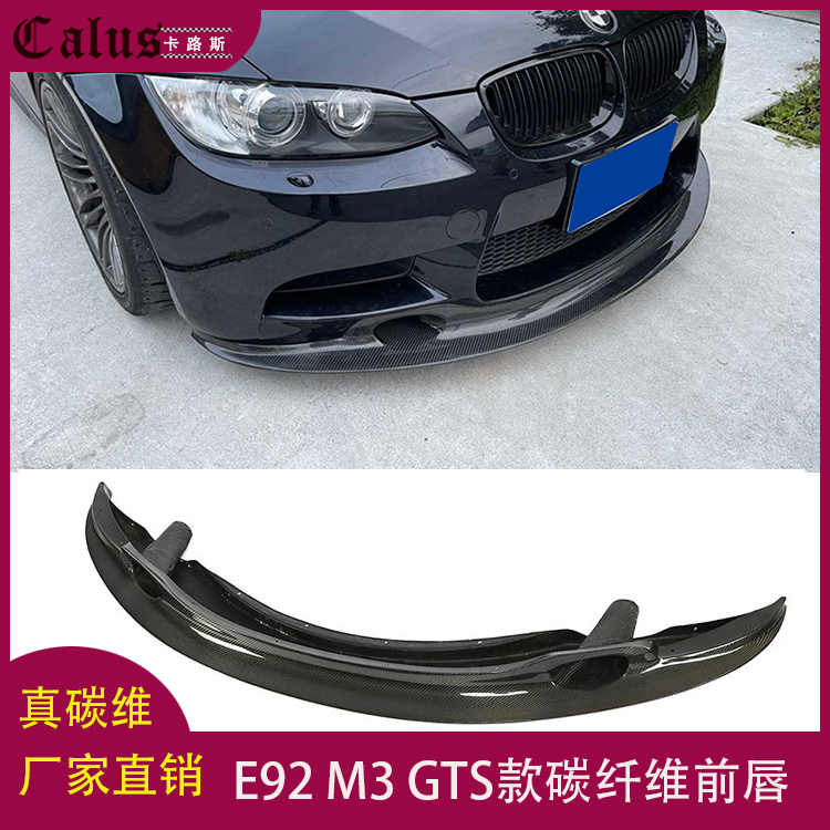 3系前唇宝马M3E92包围扰流板后唇