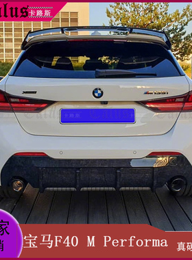 适用宝马F40后唇 1系135i 140i Mtech运动款改装P款扰流 后唇尾翼