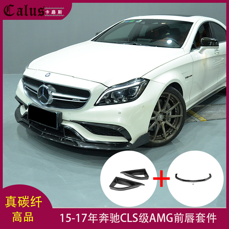 适用奔驰CLS63 AMG前唇 benz W218改装BRABUS款碳纤前扰流板头唇