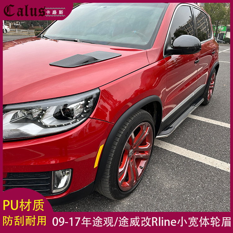 适用大众途观轮眉 进口途威改装Rline小轮眉 途欢大包围宽体轮眉