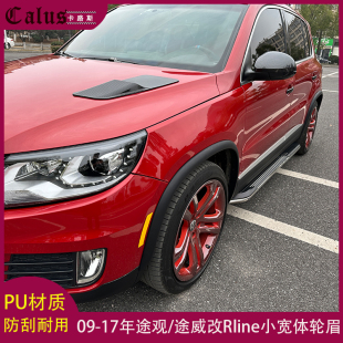 适用大众途观轮眉 进口途威改装Rline小轮眉 途欢大包围宽体轮眉