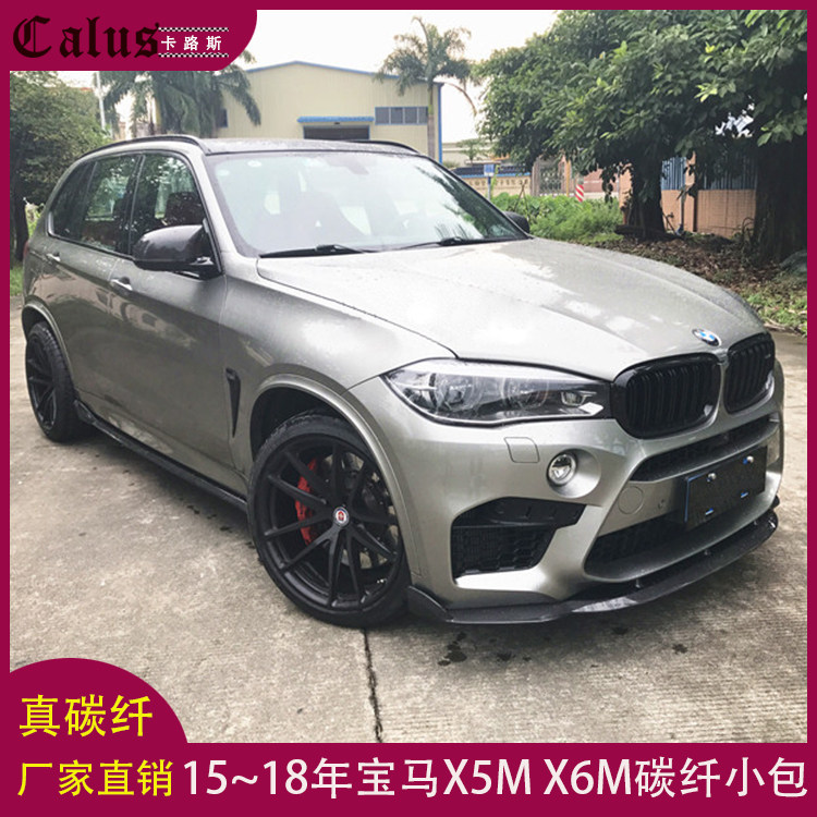 适用宝马X5 X6M碳纤维前唇侧裙后唇后视镜罩改哈曼款前铲下巴头唇