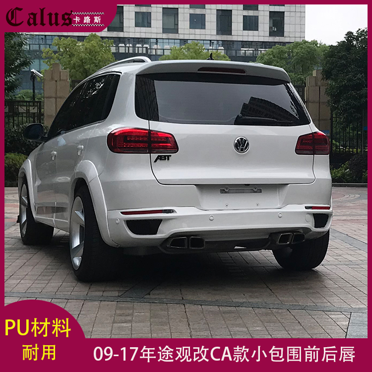 适用大众途观后唇 途欢改CARACTERE款后扰流 包围前下巴尾唇 尾翼