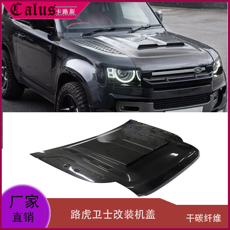 路虎卫士机盖干碳纤尾翼中网