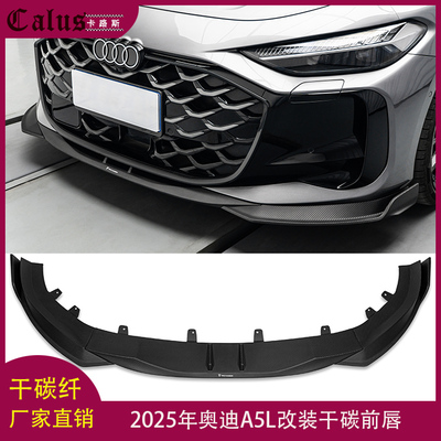适合奥迪A5L前唇 Audi A5装TAKD干碳纤维包围套件前扰流侧裙尾翼