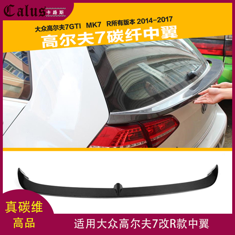 适用高尔夫7中翼 大众GOLF 7代GTI改装碳纤维尾翼高7 Rline定风翼
