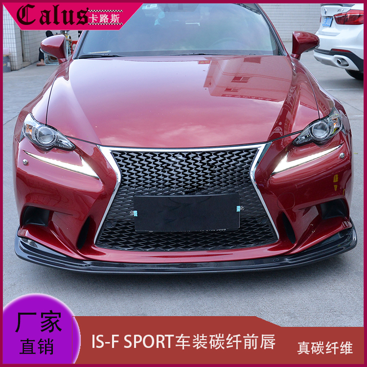 雷克萨斯前唇IS250后唇包围包角