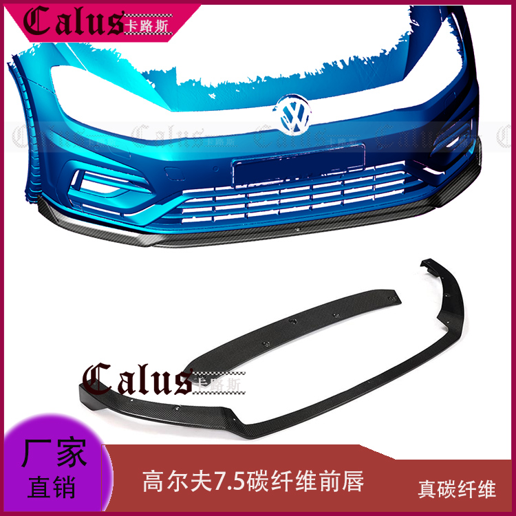 后唇前唇高尔夫后下巴前扰流改装