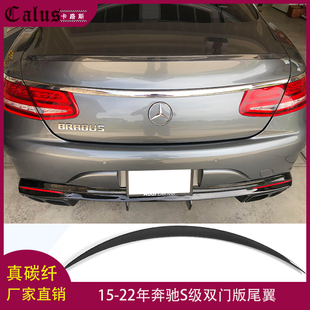 适用奔驰S级尾翼 benz W222 S63改装碳纤定风翼小压尾15-22年双门