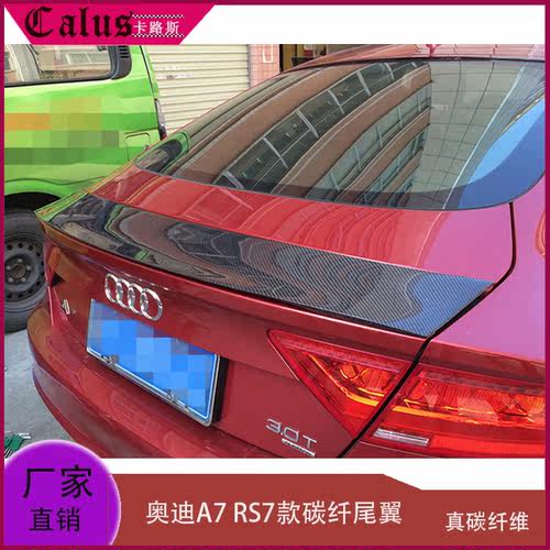 适用奥迪A7尾翼 S7 RS7改装定风翼安装碳纤维压翼尾扰流13-18年