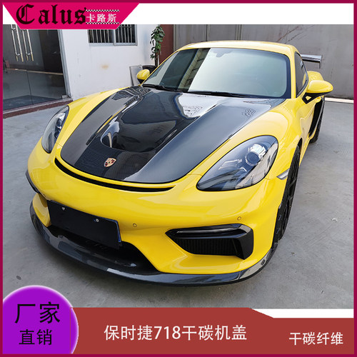 适用保时捷718改装GT4干碳纤维大包围前保险杠机盖后唇 尾翼 侧裙