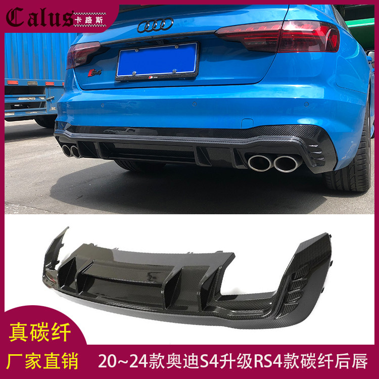 适用奥迪A4 S4改装RS4后唇AUDI S4干碳纤后唇后杠下巴尾唇后扰流