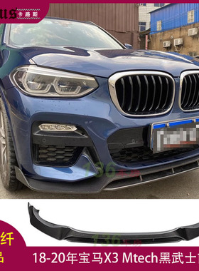 适用宝马X3前唇 x3 mtech改装黑武士款碳纤前包围扰流板头唇前铲