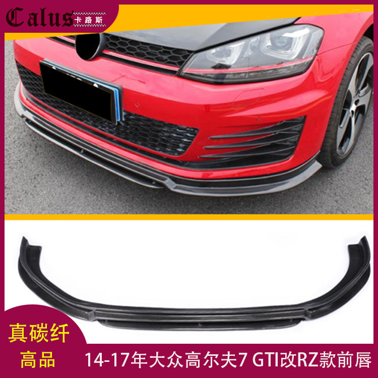 适用高尔夫7 GTI前唇 GOLF7.5代改装REVOZPORT款碳纤前扰流板前铲