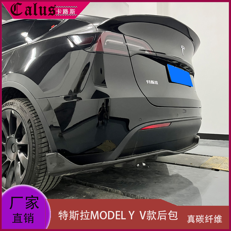 适用特斯拉MODEL Y改装V款包围碳纤套件 后唇 前唇侧裙扰流板尾翼