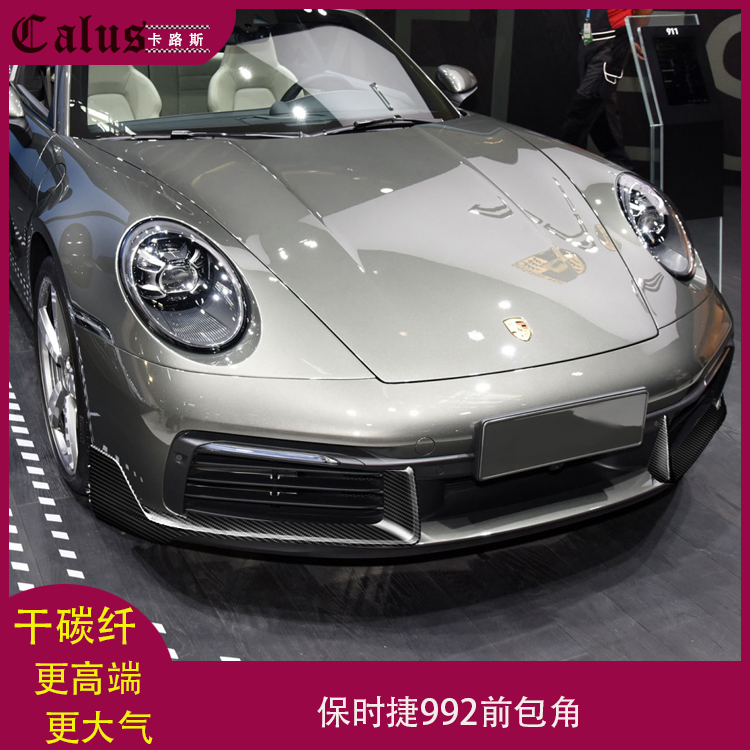 适用保时捷992前包角 改装大包围前唇扰流板 干碳纤维后唇 尾翼