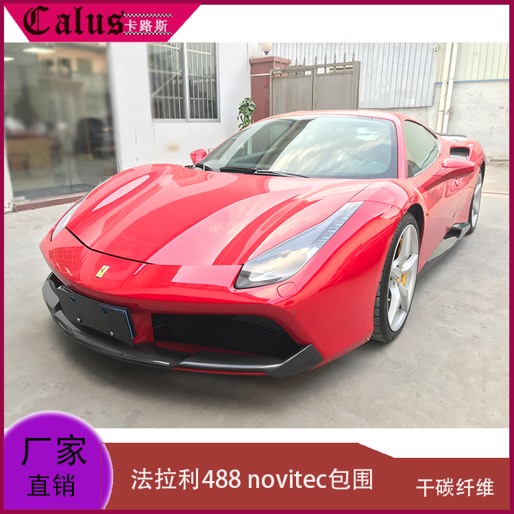 改装包围法拉利488尾翼后唇前唇